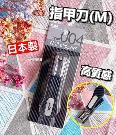 日本貝印KAI－type004 不鏽鋼彎口指甲剪（M黑）1
