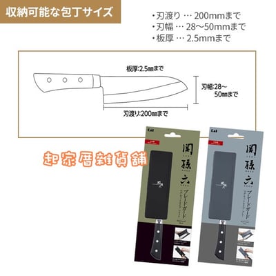 日本貝印KAI－關孫六磁吸刀套7