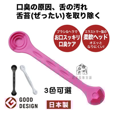 日本GREEN BELL綠鐘－雙頭舌苔刷3