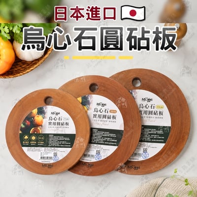 御膳坊－烏心石圓砧板1