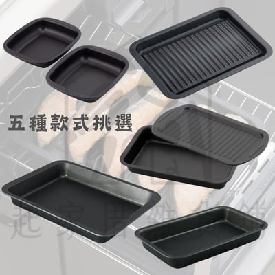 日本下村－不沾烤盤全系列2