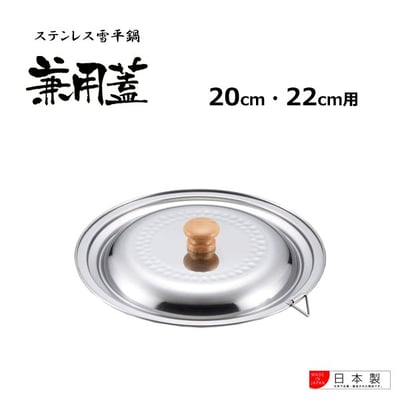 日本吉川Yoshikawa－18-8不鏽鋼木柄雪平鍋17