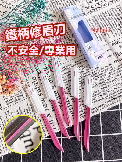 日本KAI貝印－紅色鐵柄修眉刀（不安全／專業用）1