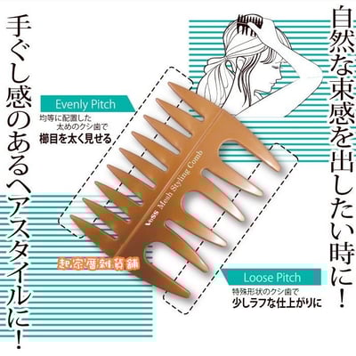 日本VeSS－空氣感魚骨梳9