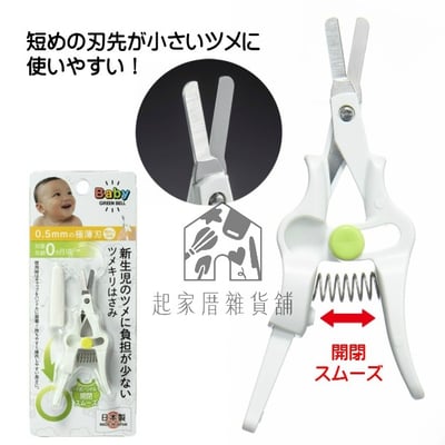 日本 GREEN BELL－嬰幼兒安全指甲剪8