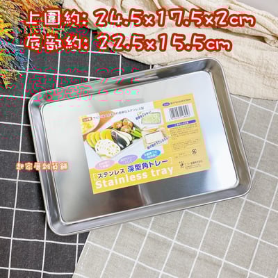 日本ECHO－不銹鋼角型調理盤12