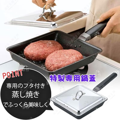 日本下村企販－方形鐵煎鍋附蓋2