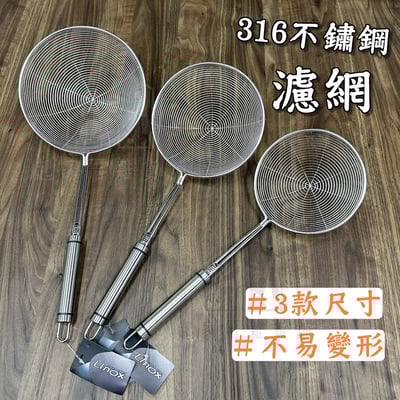 LINOX－316不鏽鋼濾網1