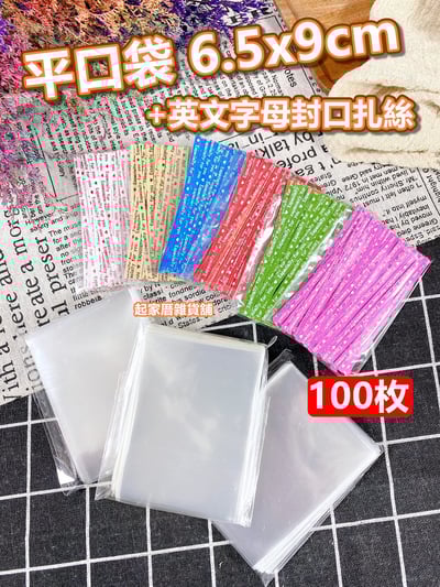 棒棒糖包裝袋（6.5x9cm）＋英文字母封口扎絲1