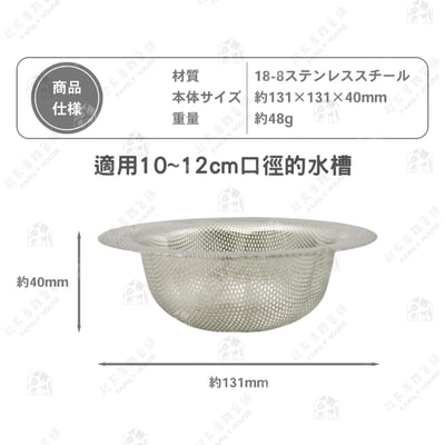 日本貝印KAI－18-8不銹鋼水槽濾網（13cm）10