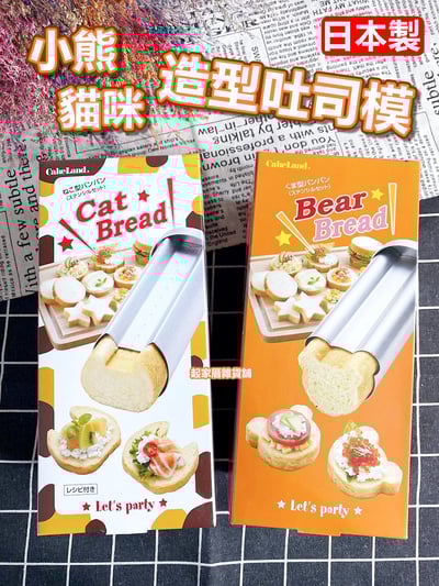 日本cakeland－造型長條麵包烤模（附篩粉）1