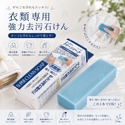 日本不動化學－強效去污棒10