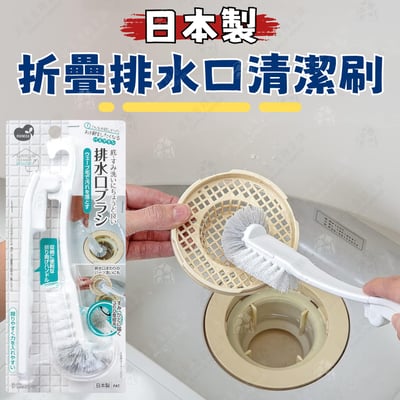 日本MAMEITA－折疊排水口清潔刷1