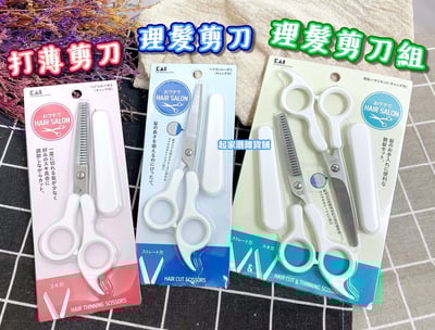 日本貝印KAI－理髮剪刀組1