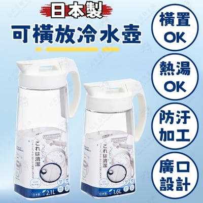 日本岩崎－可橫放耐熱冷水壺1