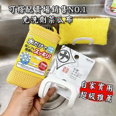 日本MARNA－菜瓜布瀝水架2