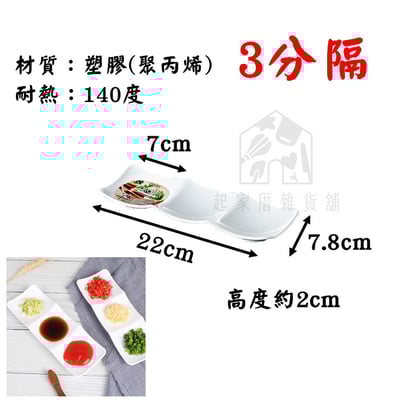 日本NAKAYA－分隔餐盤／醬料小菜盤13