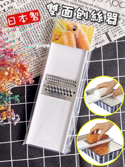 日本貝印KAI－雙面刨絲器（粗／細）1
