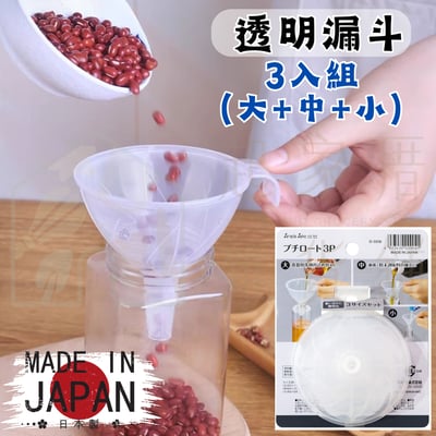 日本sanada－透明漏斗3入組1