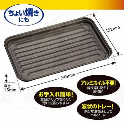 日本竹原製缶－烤箱專用不沾烤盤6