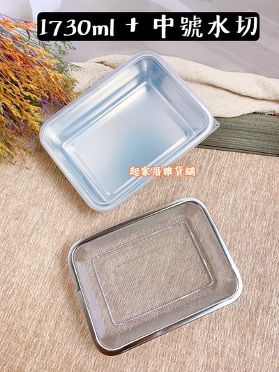 日本吉川Yoshikawa－18-8 304不鏽鋼保鮮盒附蓋／瀝水籃 全系列19