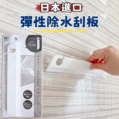 日本SURUGA LEC－彈性除水刮板1