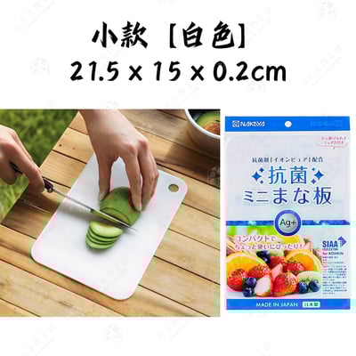 日本NAKAYA－抗菌雙面砧板11