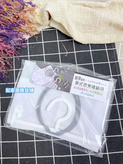 掛式萬用收納袋／360度可旋轉掛勾／底部雙層設計／衣夾收納袋／廚房收納袋10