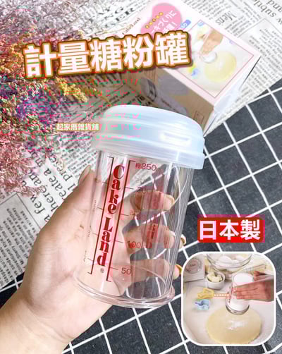 日本cakeland－計量糖粉罐（附蓋）250ml1