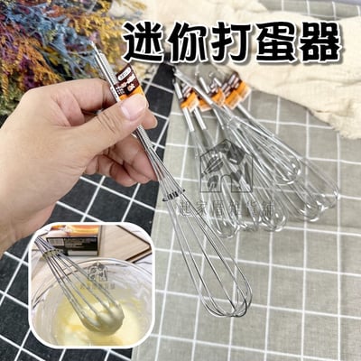 日本ECHO－不鏽鋼迷你打蛋器1