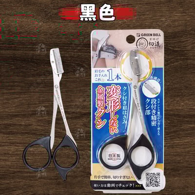 日本 GREEN BELL－不鏽鋼眉毛剪刀12