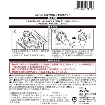 日本ECHO－洗衣機浮型濾網6