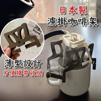 日本小久保KOKUBO－濾掛咖啡架1