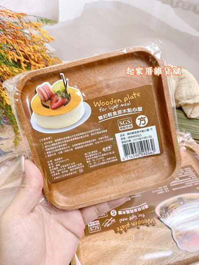 晶瓚－簡約輕食和風方木盤（小／中／大）8