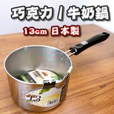 日本PEARL－牛奶鍋／湯鍋1
