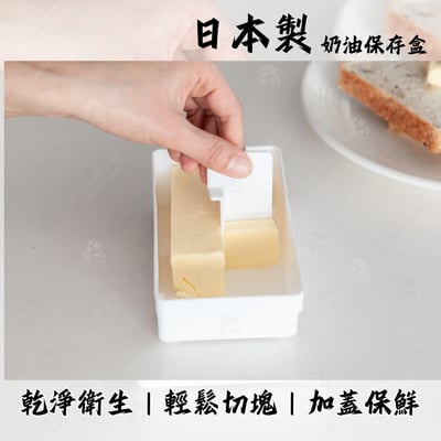 日本inomata－奶油切割保存盒（200g）2