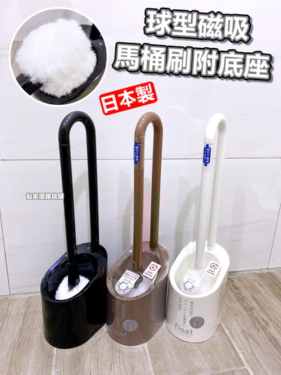 日本 float－球型磁吸馬桶刷附底座1