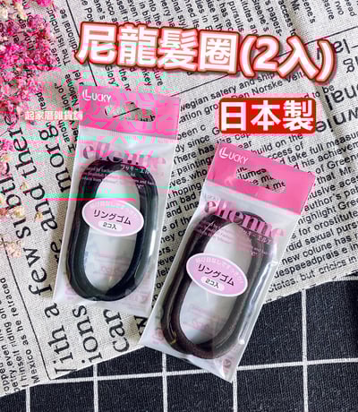 日本LUCKY－尼龍髮圈1
