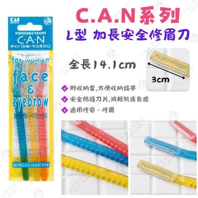 日本貝印KAI－修眉刀15