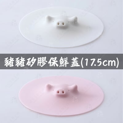 日本MARNA－小豬造型矽膠微波蓋2