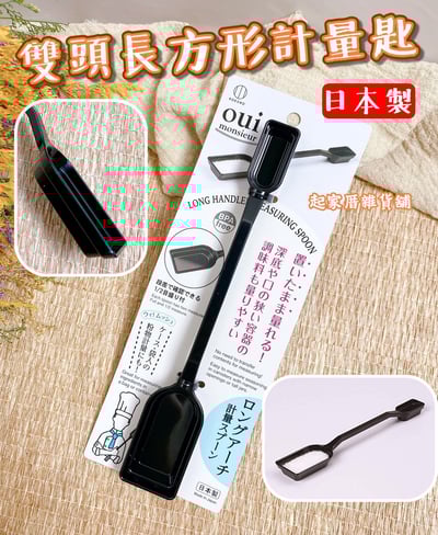 日本小久保KOKUBO－雙頭長方形計量匙1