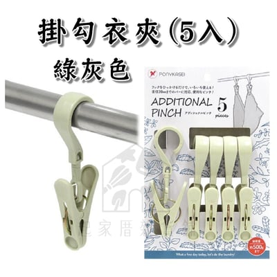日本PONYKASEI－曬衣夾8