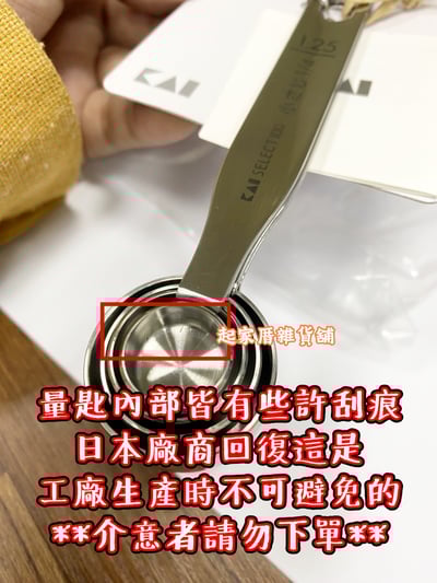 日本貝印KAI－SELECT100 18-8不鏽鋼計量匙（4入）10