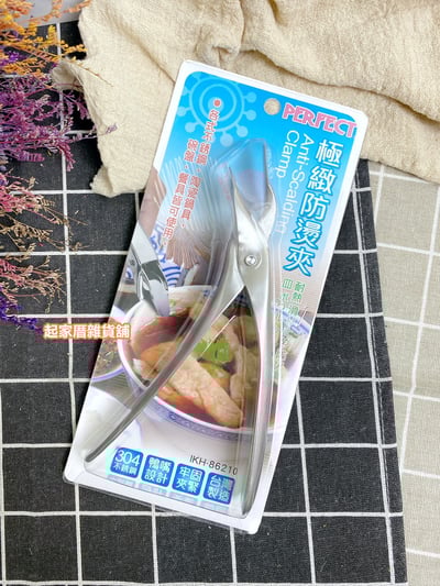 PERFECT理想－304不鏽鋼極致防燙夾6