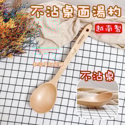 御膳坊－北歐山毛櫸湯杓1