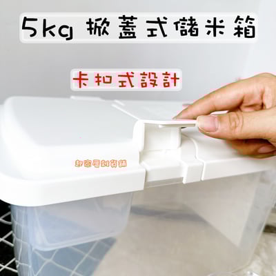 日本inomata－掀蓋式儲米箱 5kg 6kg 10kg7