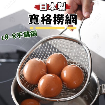 日本下村企販 燕三条－18-8不鏽鋼 淺型寬格撈網1