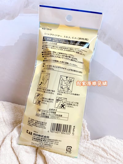 KAI日本貝印－男性除毛刀（1支）8