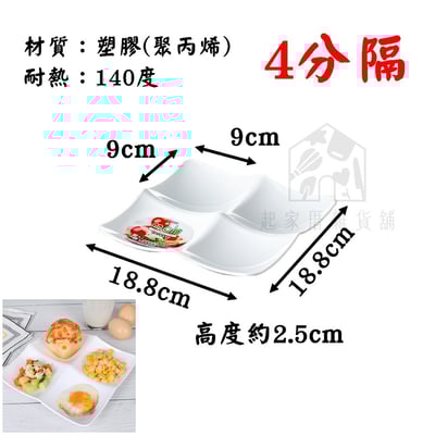 日本NAKAYA－分隔餐盤／醬料小菜盤12