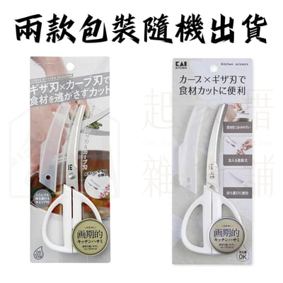 日本貝印KAI－可拆式曲線廚房剪刀附蓋18